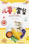儿童套餐