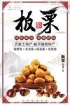 板栗