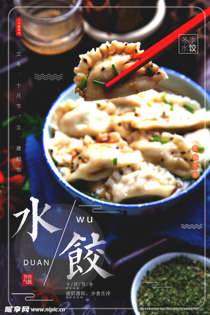 水饺