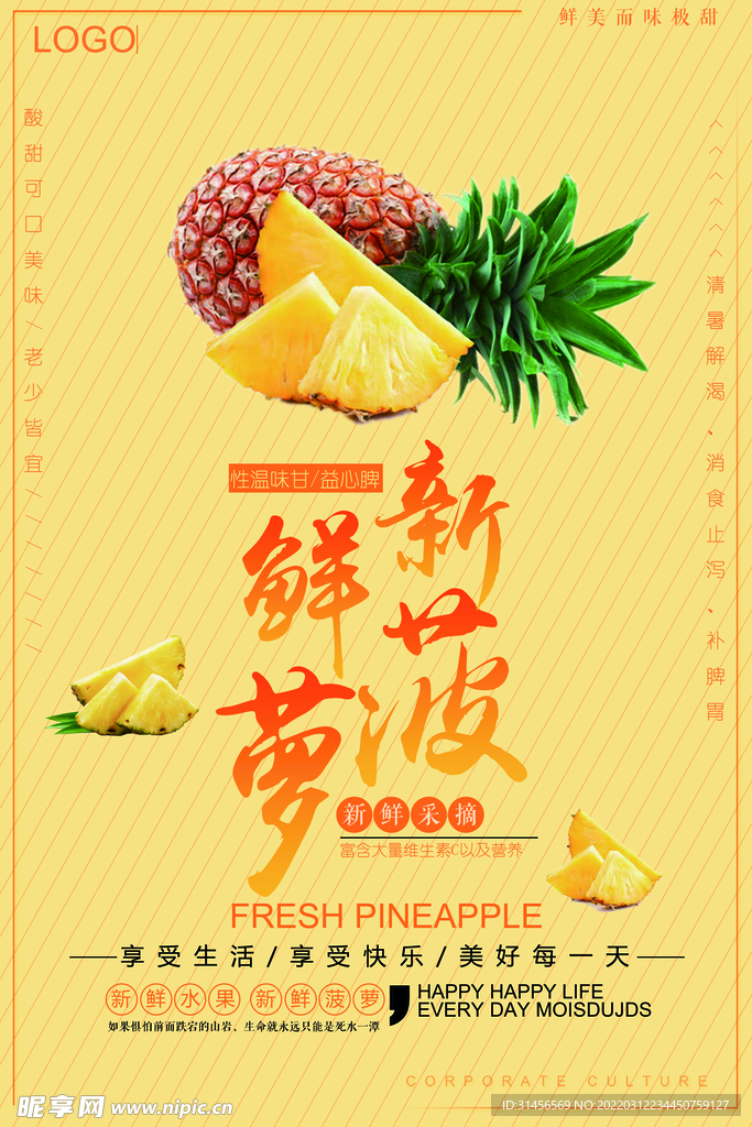 新鲜菠萝
