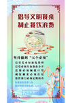 文明餐桌