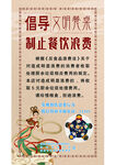文明餐桌
