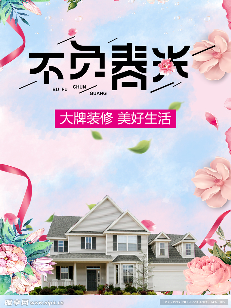 不负春光