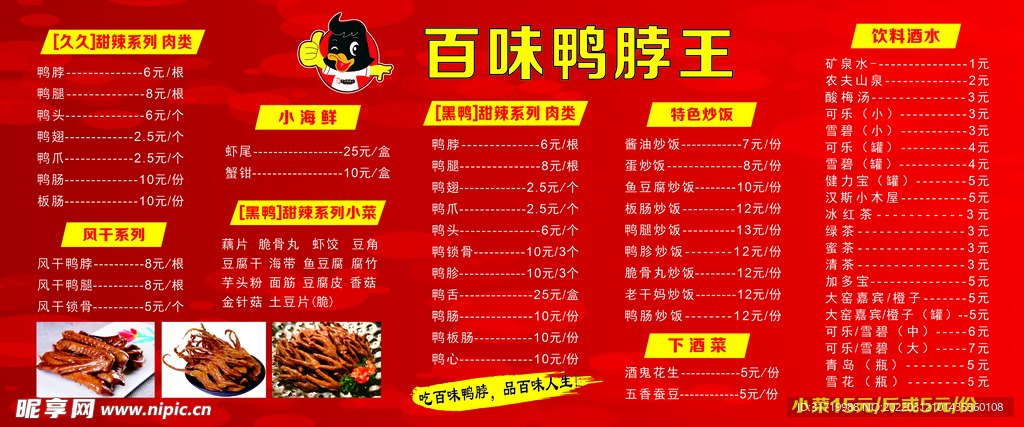 菜单海报