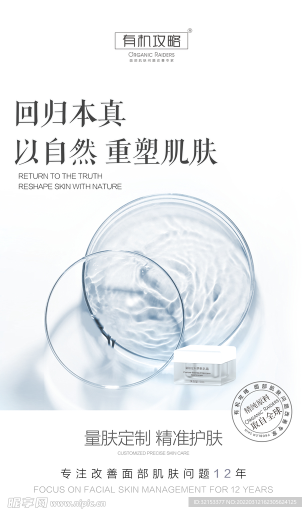 有机攻略海报
