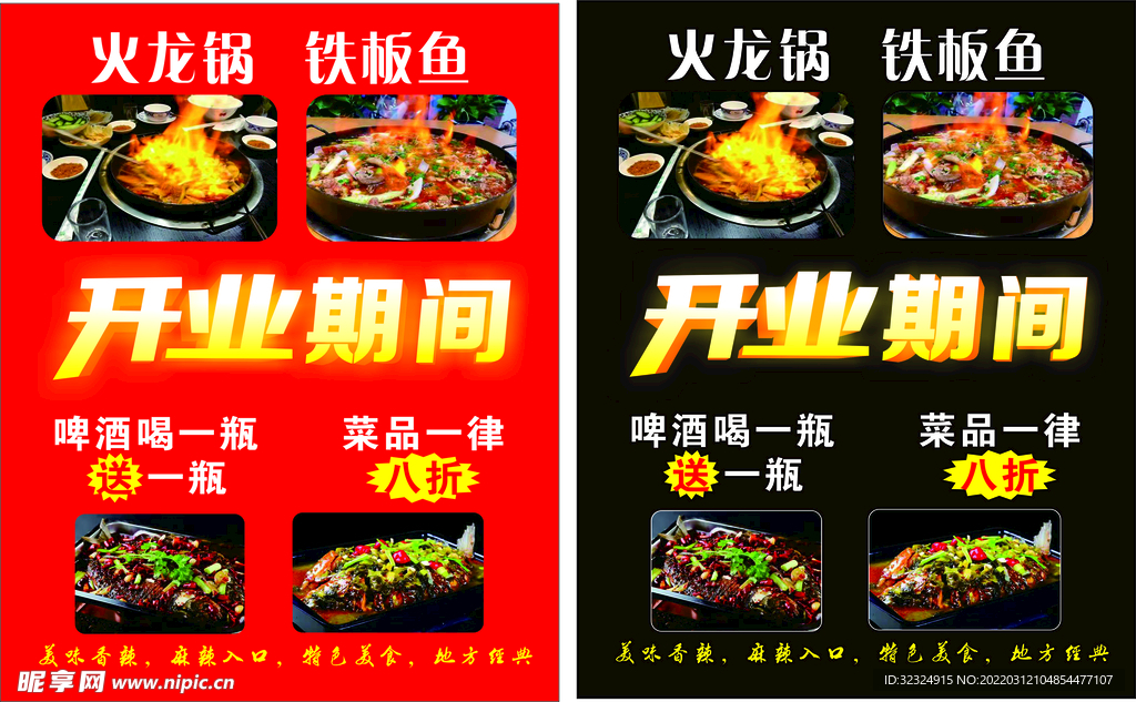 铁板鱼