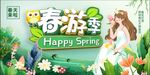 春天海报宣传展板