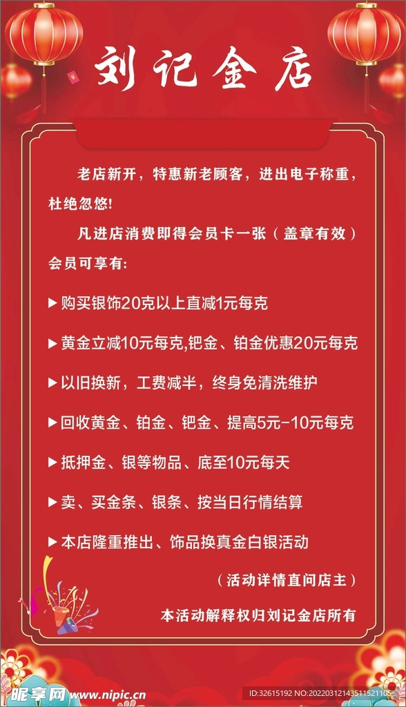 金店海报 喜庆海报 