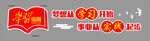 学习文化墙