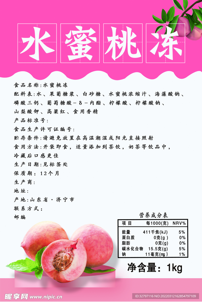 水蜜桃冻