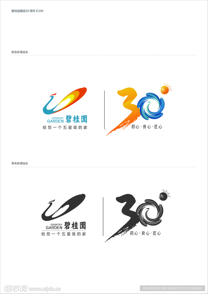 碧桂园集团30周年icon