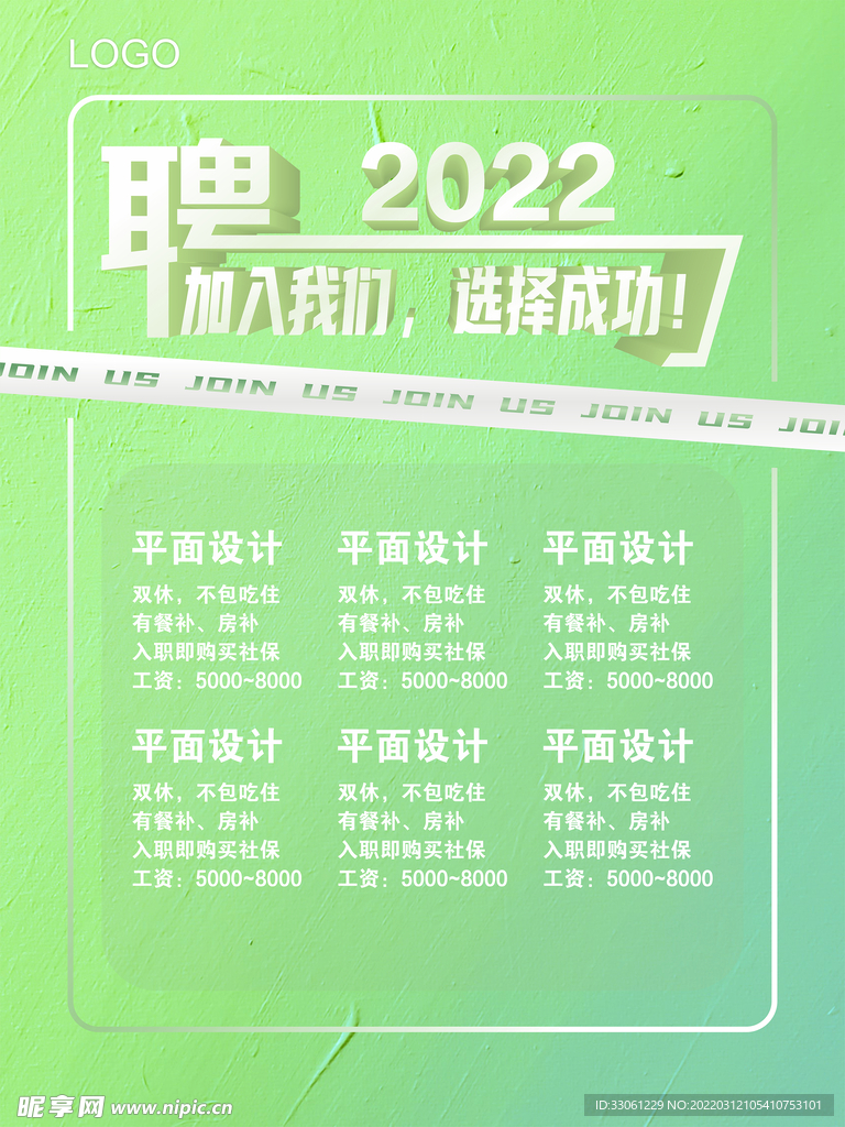 招聘海报