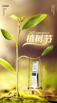 植树节图片