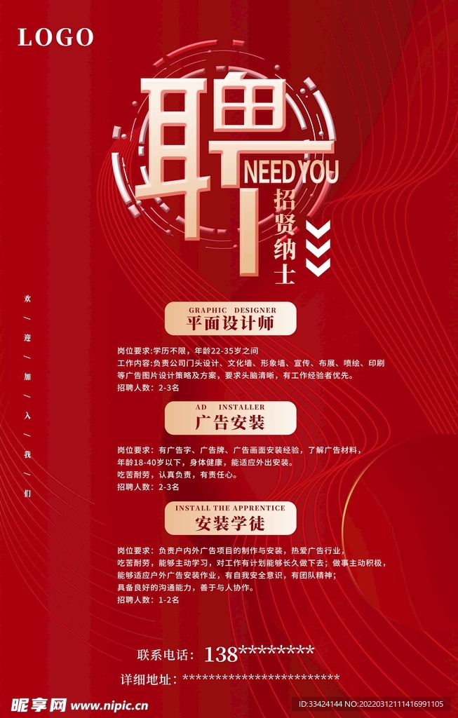 招聘海报