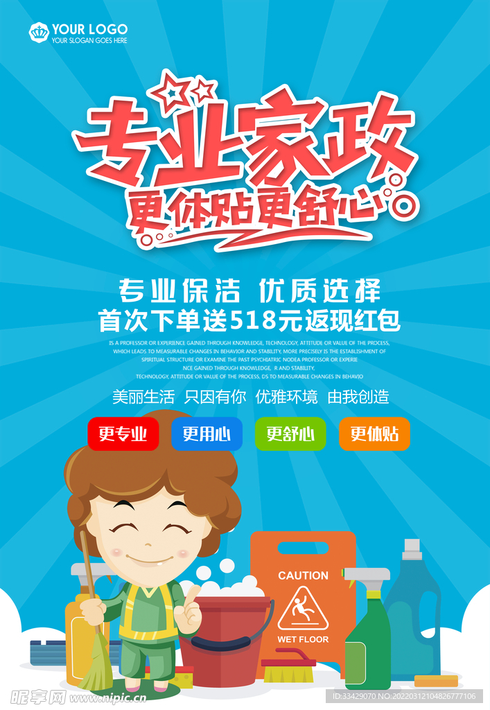 家政海报