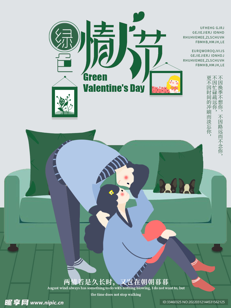 情人节