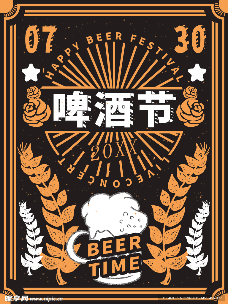 啤酒节