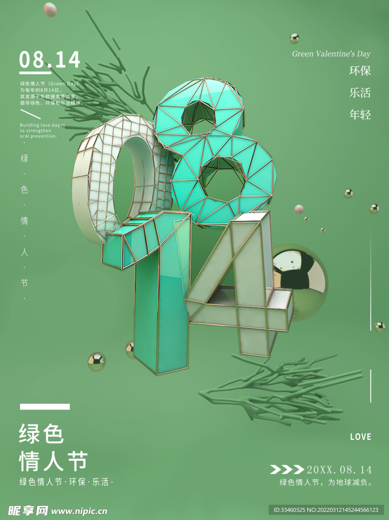 情人节