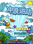 冲浪运动