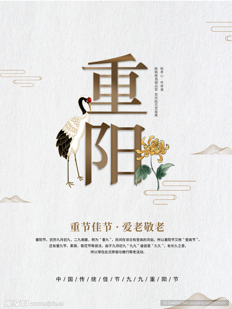 重阳节