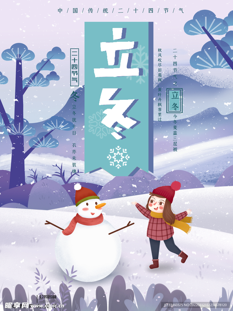立冬