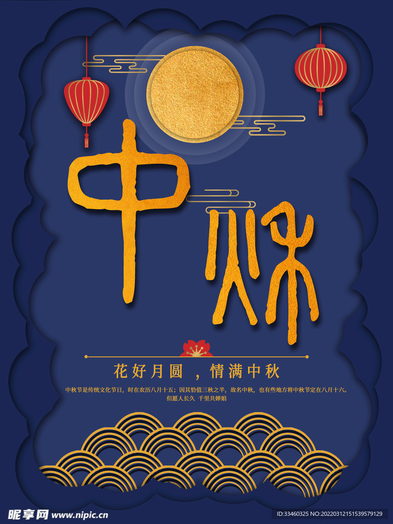 中秋节