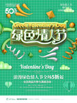 绿色情人节