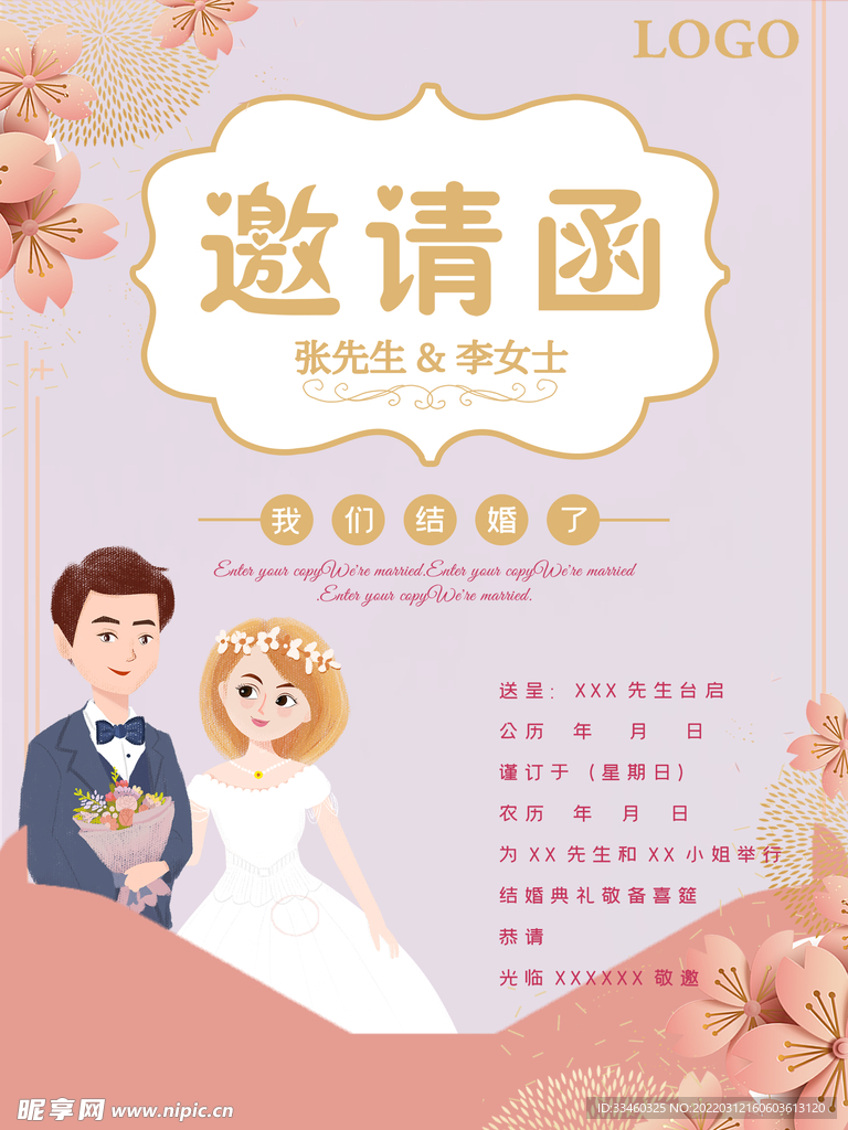 邀请函