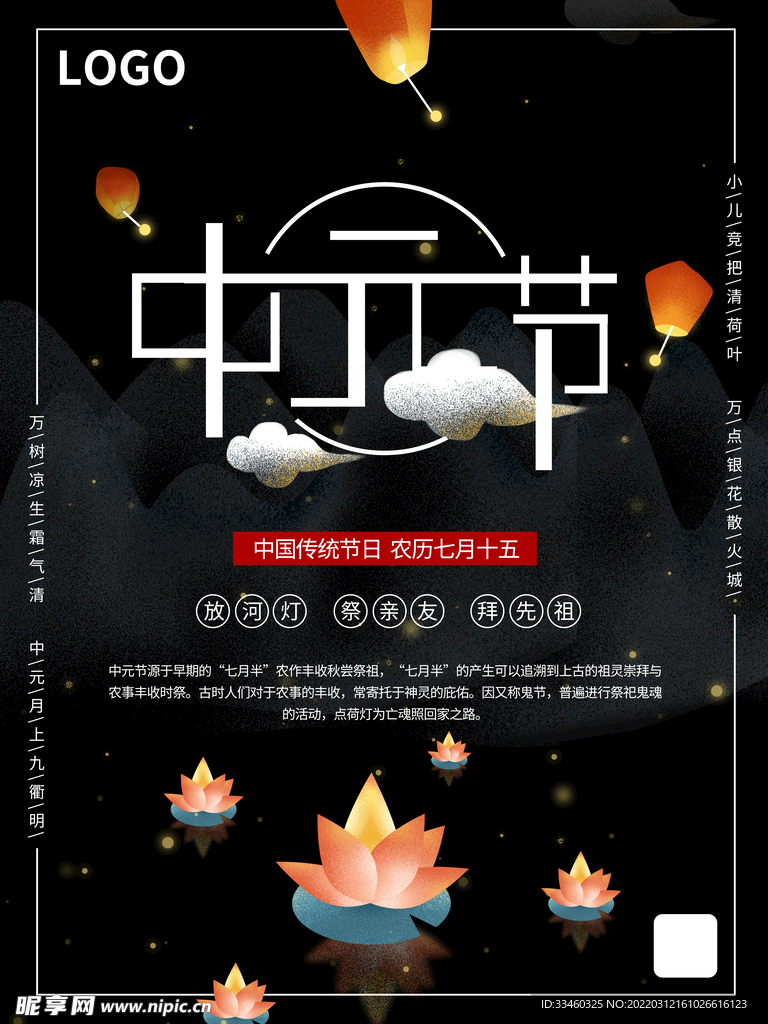 中元节