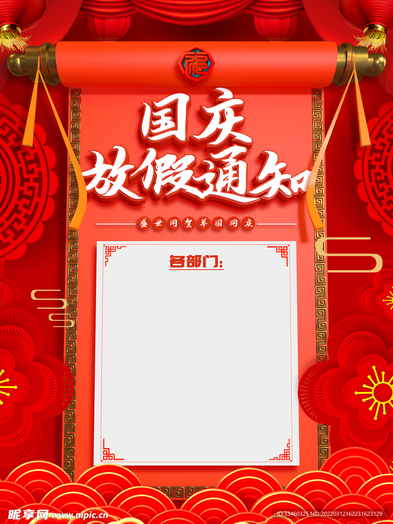 国庆放价通知