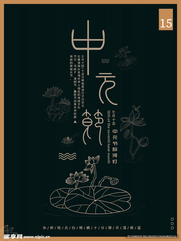 中元节