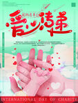 爱心传递