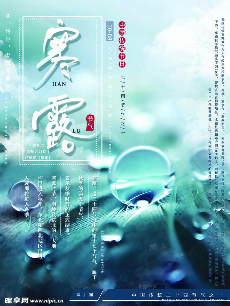 寒露