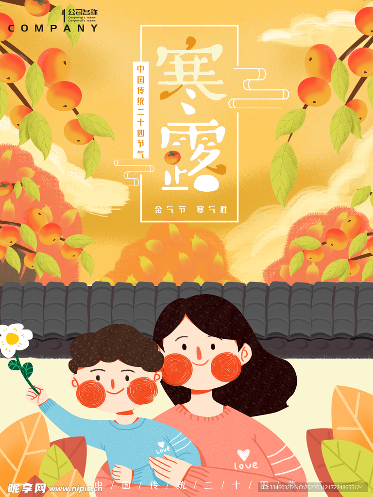 寒露