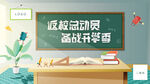 开学季