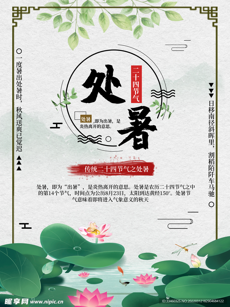 处暑
