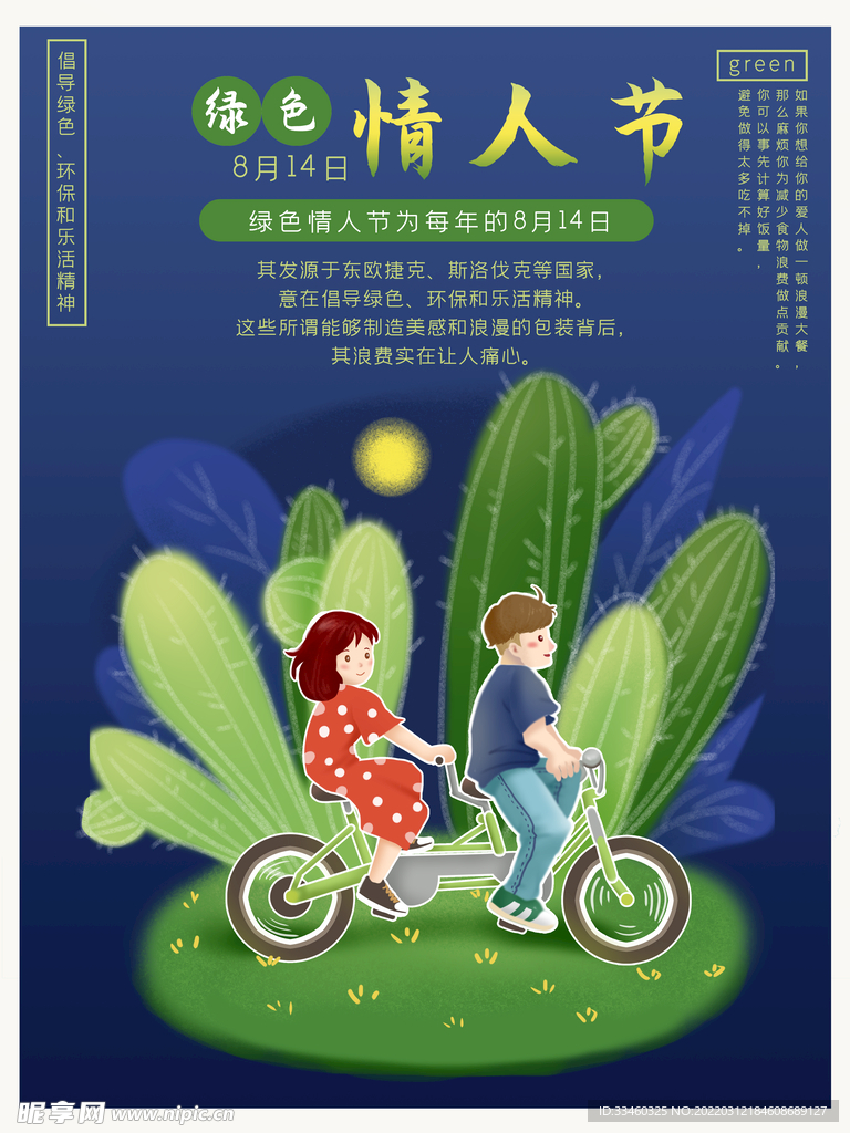 情人节快乐