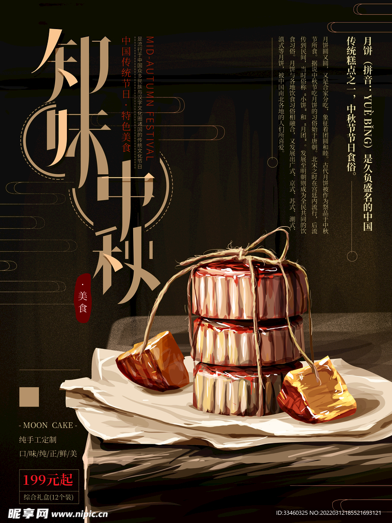 中秋节