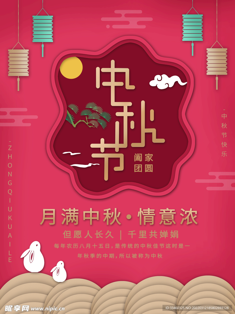中秋节