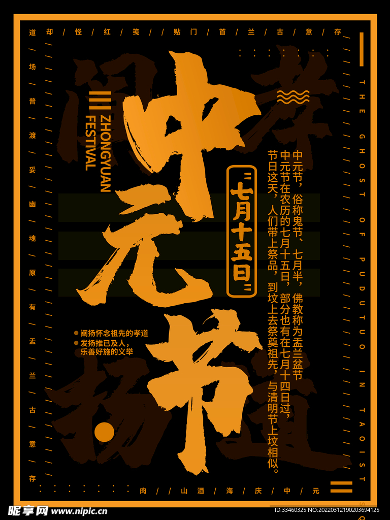 中元节