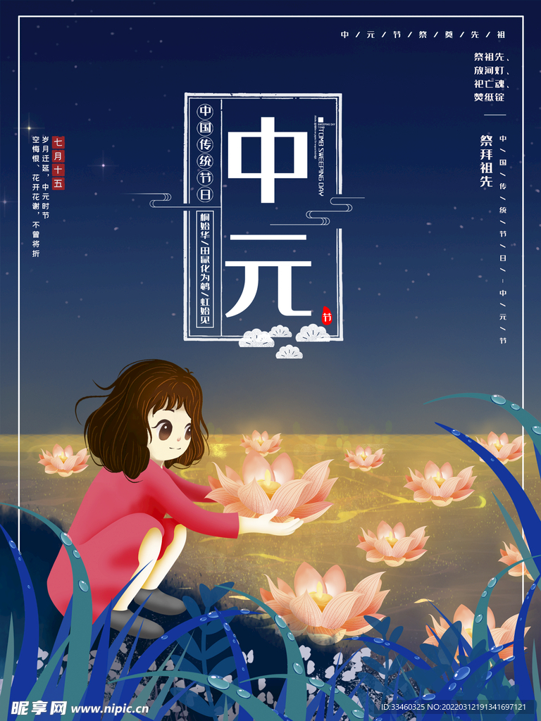 中元节