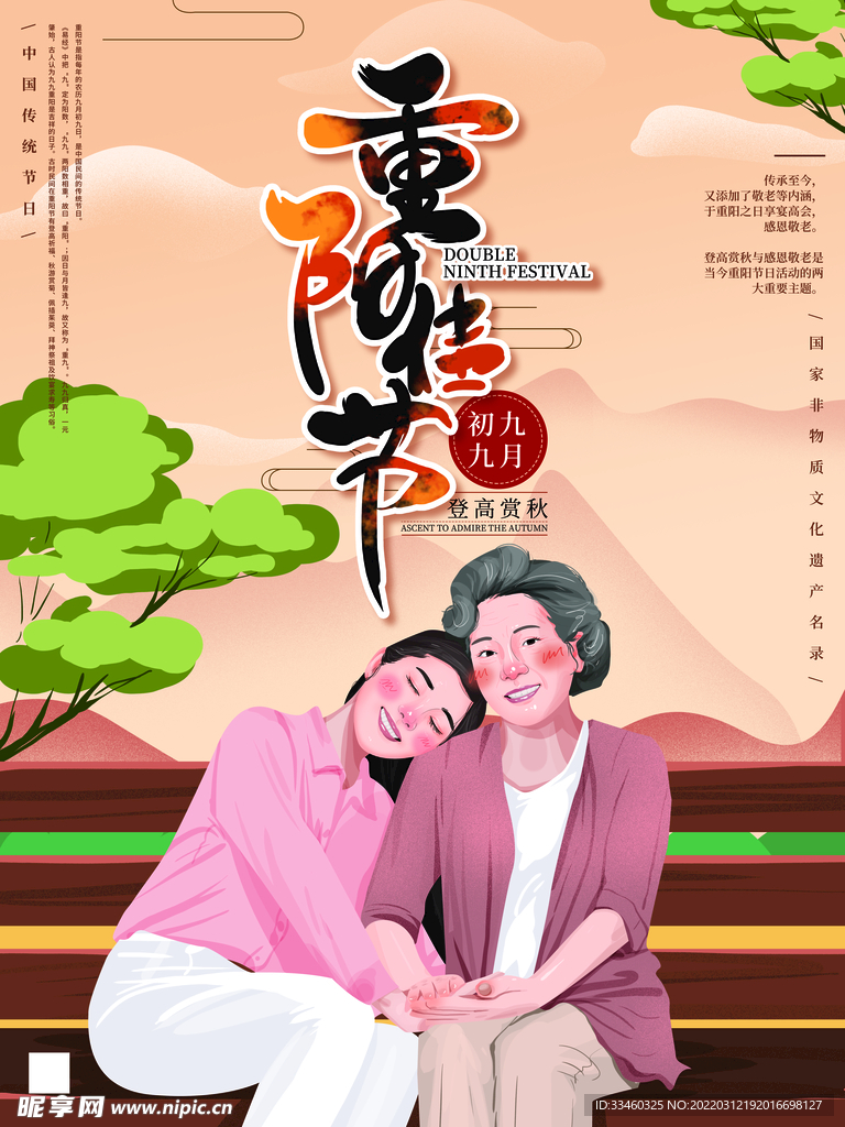 重阳节