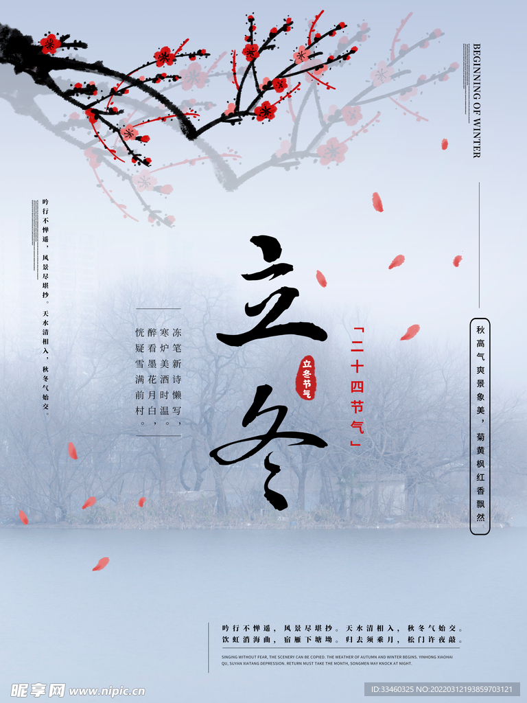 立冬
