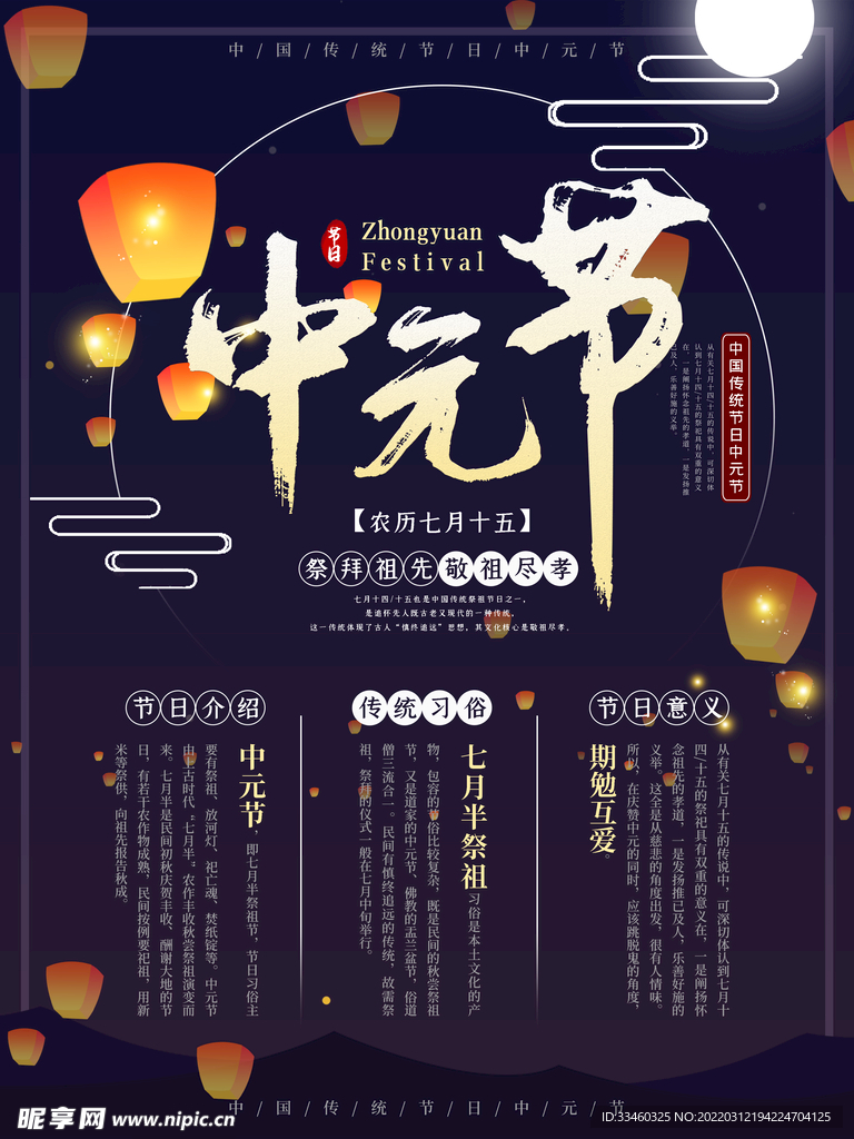 中元节