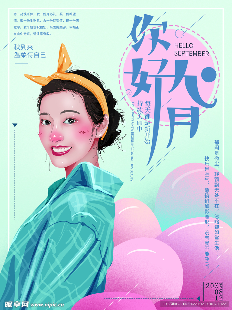 你好9月