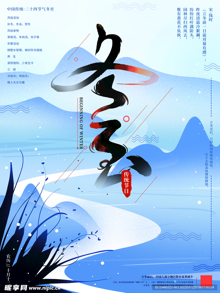 冬至