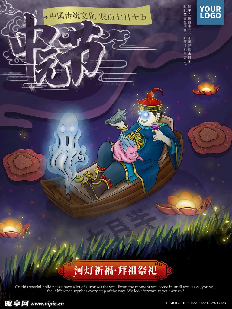中元节