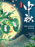 中秋节