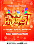 五一狂欢购
