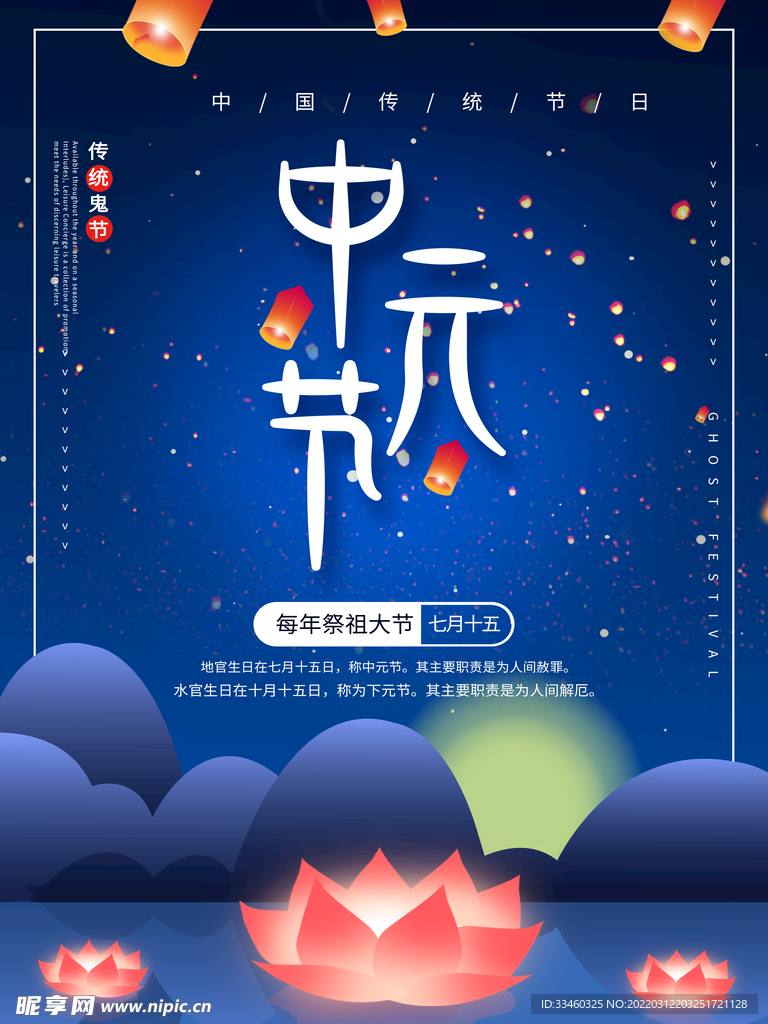 中元节